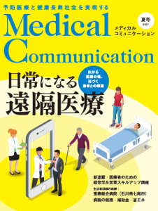 Medical Communication 2017年夏号