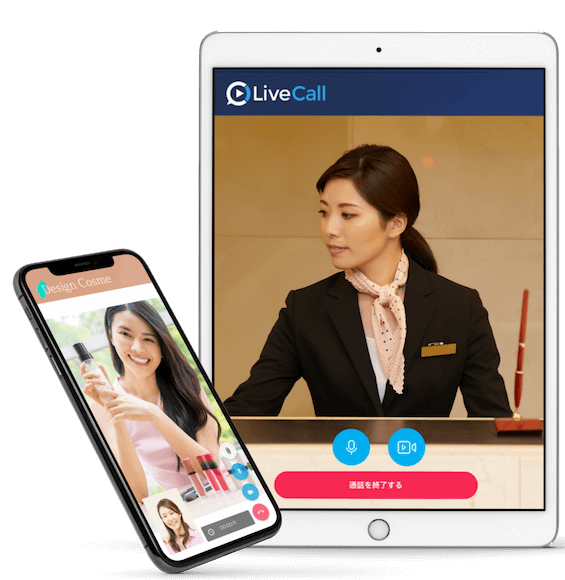 Livecall オンライン接客ツールでビジネスをリモート化