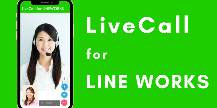 LiveCall for LINEWORKS