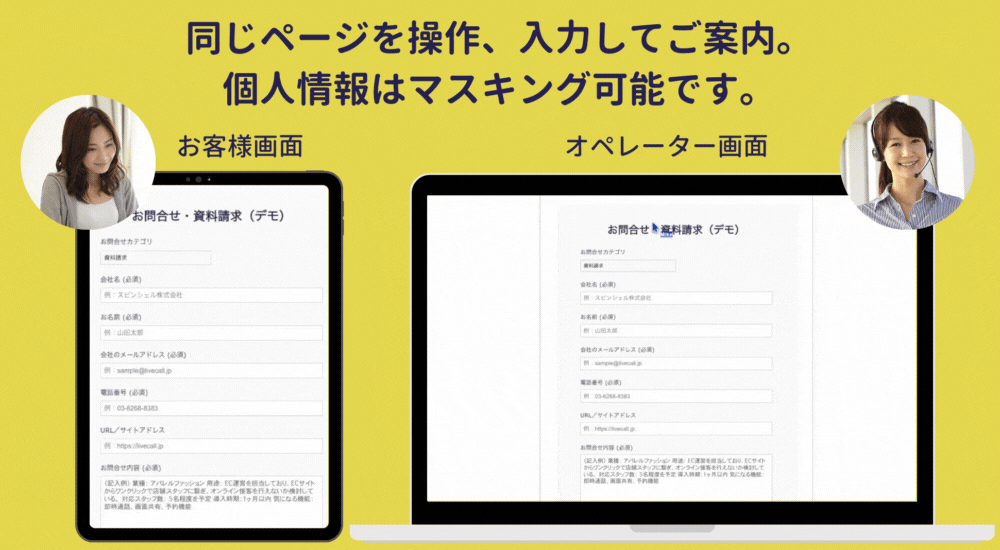 コブラウズ(コブラウジング/画面同期)機能でできること