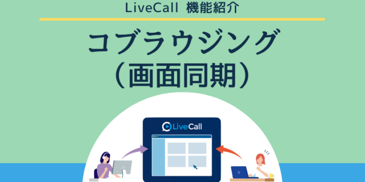 コブラウズ・コブラウジング機能とは