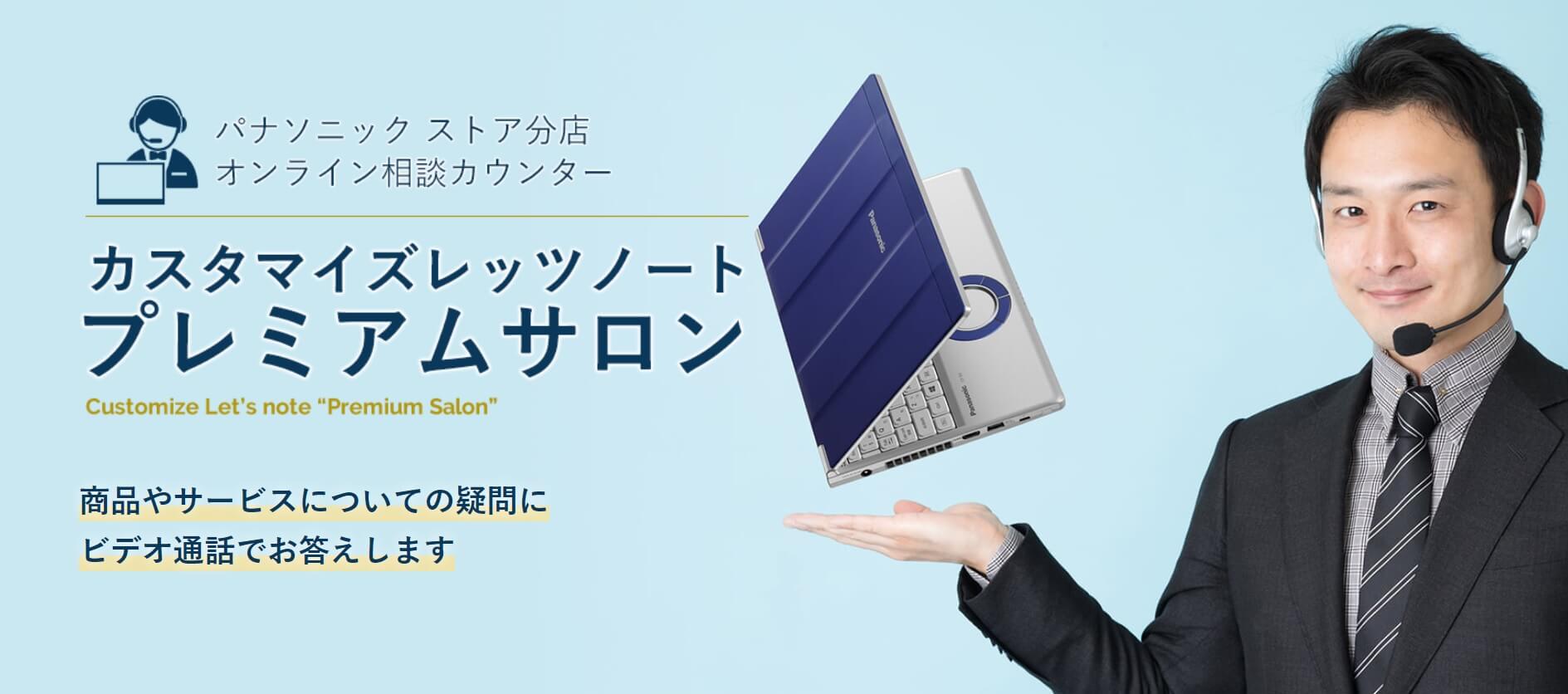 web接客で購入率50％、客単価1割増を実現。 高い接客力をオンラインで活かす。