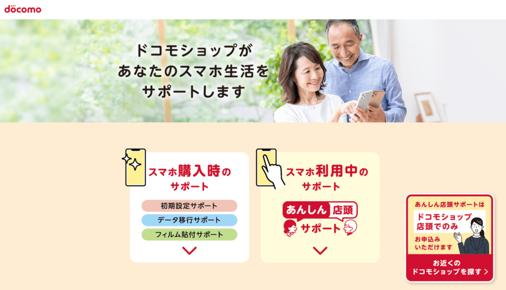ドコモ初期設定サポート_無人