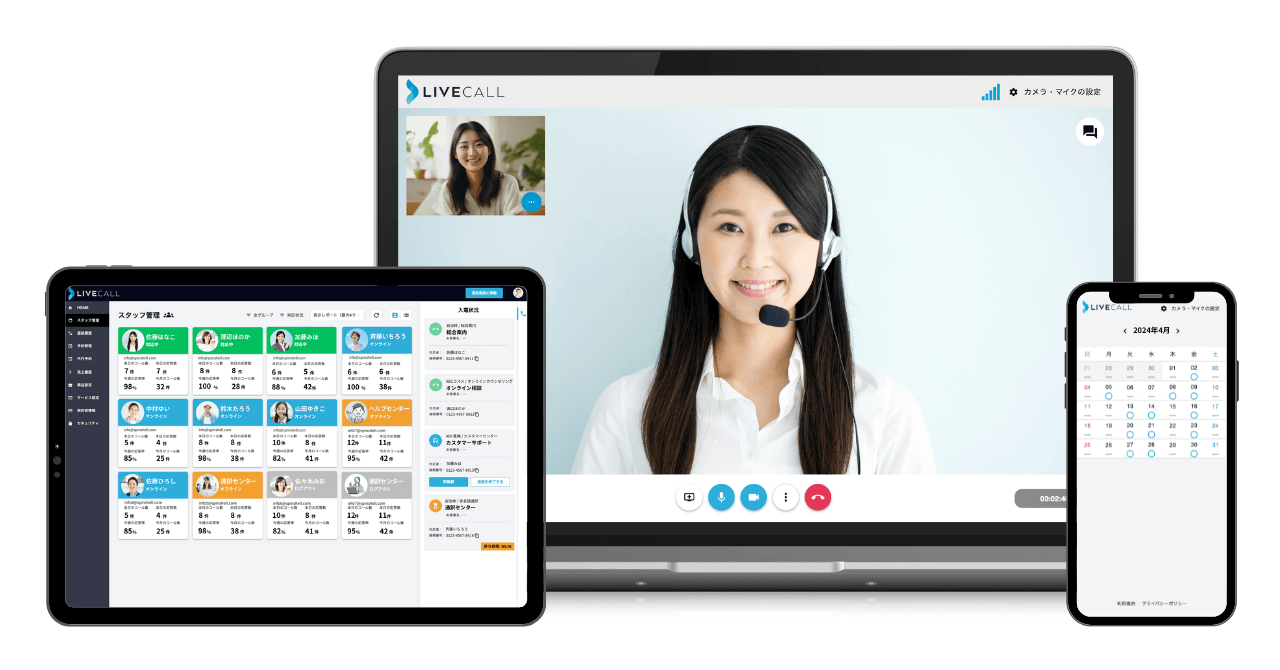金融dxツール LiveCall